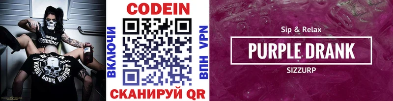 Codein напиток Lean (лин)  Якутск 